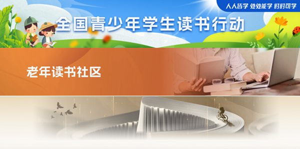 國家智慧教育讀書平臺官網(wǎng)入口