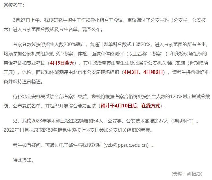 2023年中國人民公安大學研究生分數(shù)線,中國人民公安大學考研分數(shù)線（含2022-2023年）