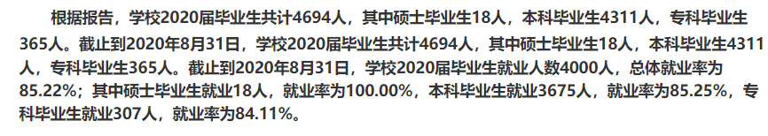綿陽(yáng)師范學(xué)院就業(yè)率及就業(yè)前景怎么樣,好就業(yè)嗎？