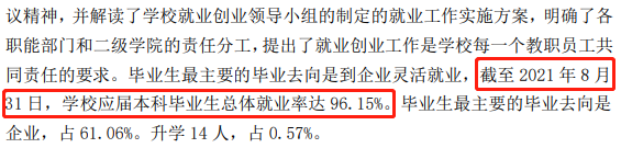 遼寧財(cái)貿(mào)學(xué)院就業(yè)率及就業(yè)前景怎么樣,好就業(yè)嗎？