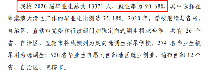 中山大學(xué)就業(yè)率及就業(yè)前景怎么樣,好就業(yè)嗎？
