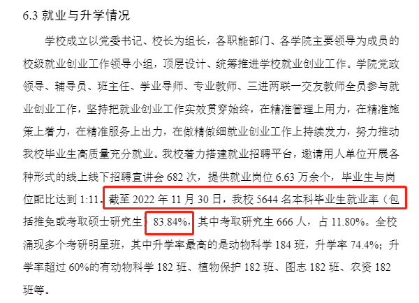 新疆農(nóng)業(yè)大學就業(yè)率及就業(yè)前景怎么樣,好就業(yè)嗎？