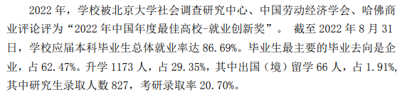 西安郵電大學(xué)就業(yè)率及就業(yè)前景怎么樣,好就業(yè)嗎？