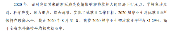 淮南師范學(xué)院就業(yè)率及就業(yè)前景怎么樣,好就業(yè)嗎？