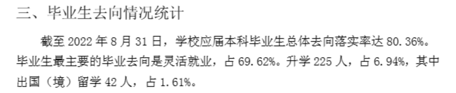 廣西藝術(shù)學(xué)院就業(yè)率及就業(yè)前景怎么樣,好就業(yè)嗎？