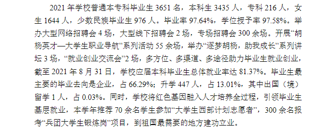 塔里木大學就業(yè)率及就業(yè)前景怎么樣,好就業(yè)嗎？