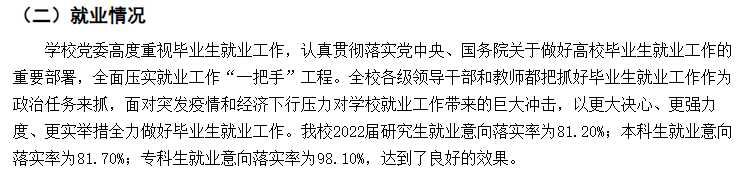 長春大學就業(yè)率及就業(yè)前景怎么樣,好就業(yè)嗎？