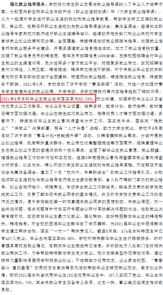 濟(jì)寧學(xué)院就業(yè)率及就業(yè)前景怎么樣,好就業(yè)嗎？