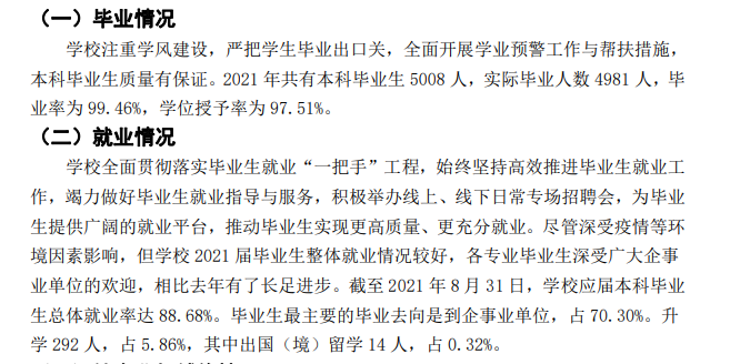 湖南工學(xué)院就業(yè)率及就業(yè)前景怎么樣,好就業(yè)嗎？