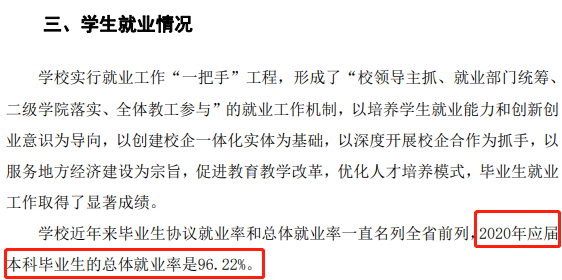青島濱海學院就業(yè)率及就業(yè)前景怎么樣,好就業(yè)嗎？