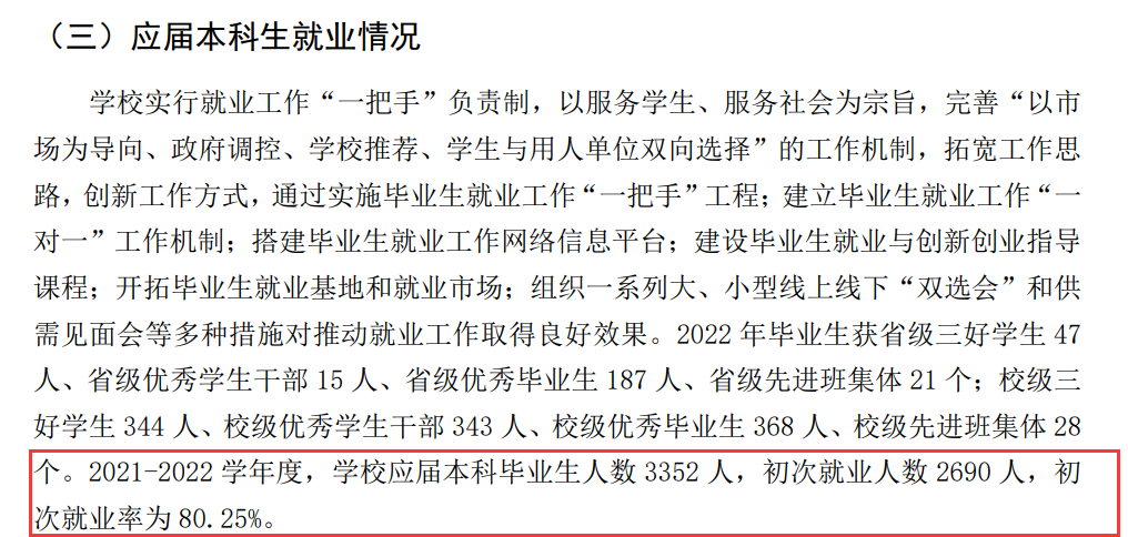 文山學(xué)院就業(yè)率及就業(yè)前景怎么樣,好就業(yè)嗎？