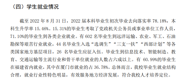 集美大學就業(yè)率及就業(yè)前景怎么樣,好就業(yè)嗎？