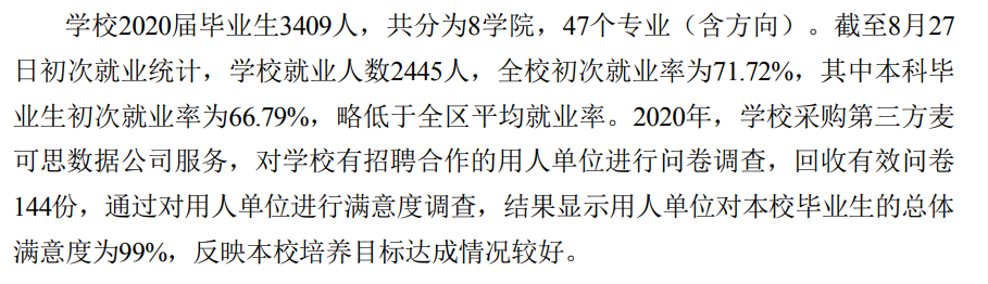 桂林旅游學(xué)院就業(yè)率及就業(yè)前景怎么樣,好就業(yè)嗎？