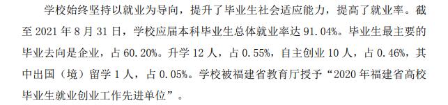 福州工商學(xué)院就業(yè)率及就業(yè)前景怎么樣,好就業(yè)嗎？