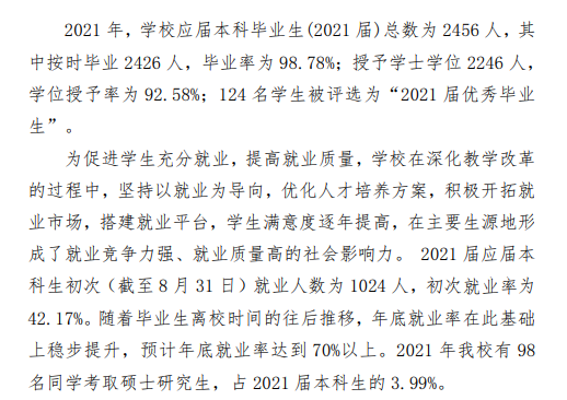 甘肅民族師范學(xué)院就業(yè)率及就業(yè)前景怎么樣,好就業(yè)嗎？