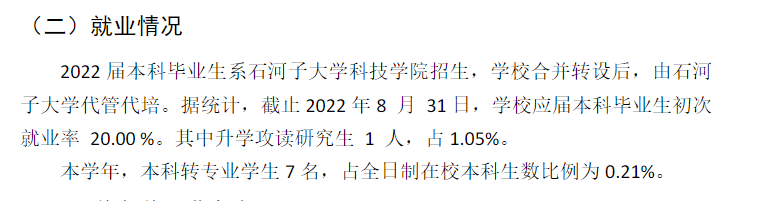 新疆政法學院就業(yè)率及就業(yè)前景怎么樣,好就業(yè)嗎？