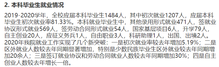 西藏農(nóng)牧學院就業(yè)率及就業(yè)前景怎么樣,好就業(yè)嗎？