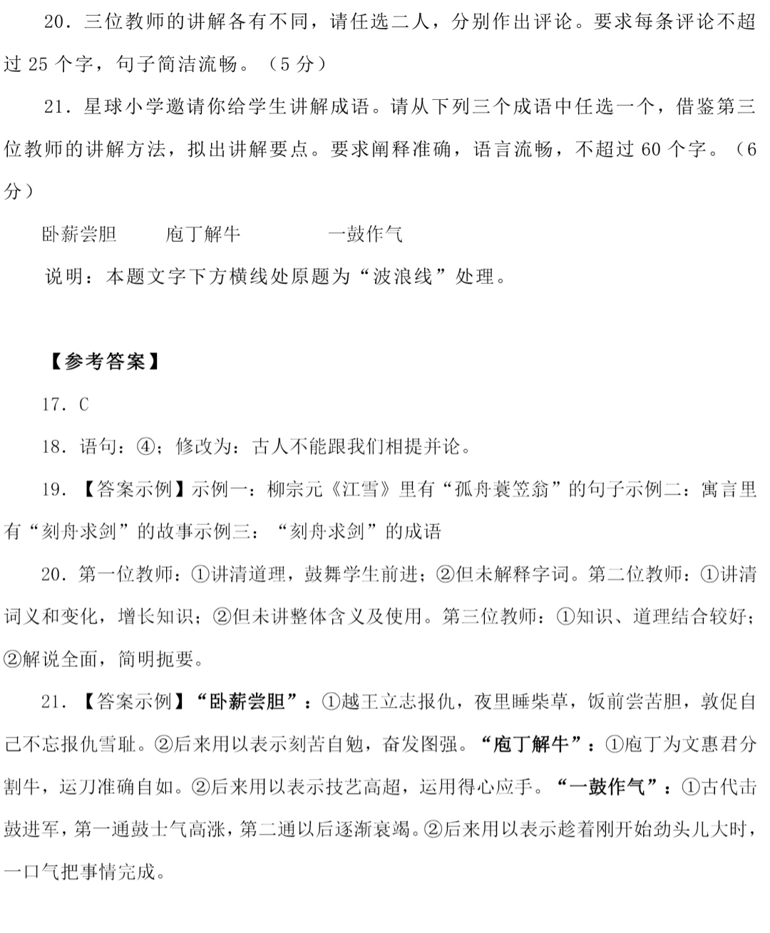 2023年全國(guó)甲卷高考語文試卷真題及答案解析（完整版）