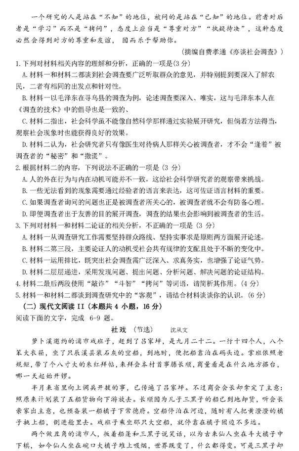 2023年新高考二卷語文試卷真題及答案解析（完整版）