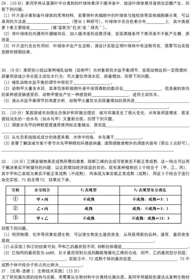 2023年全國甲卷高考理綜試卷真題及答案解析（完整版）
