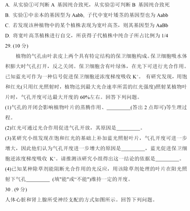 2023年高考全國乙卷理綜試卷真題及答案解析（完整版）