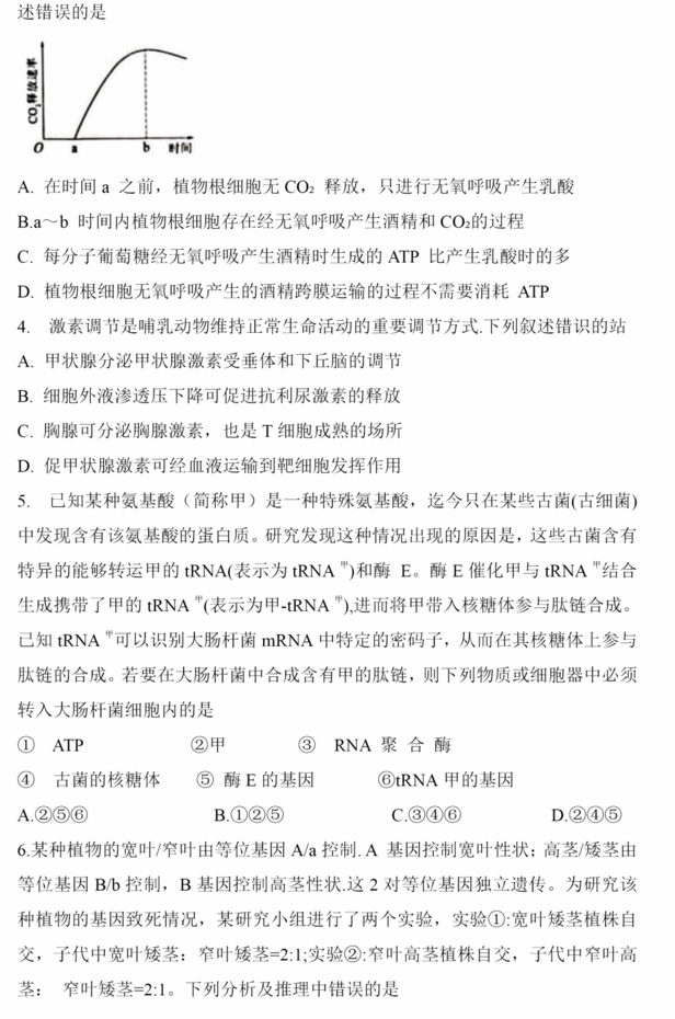 2023年高考全國(guó)乙卷理綜試卷真題及答案解析（完整版）