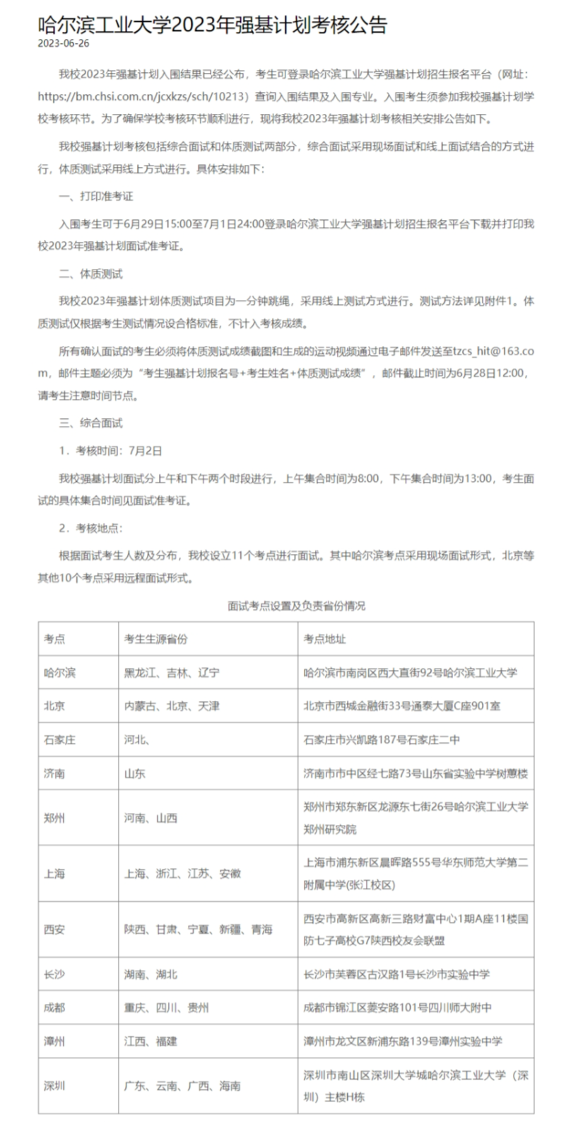 2023年強基計劃39所大學錄取分數(shù)線一覽表