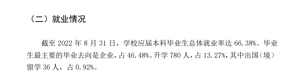 西北民族大學(xué)就業(yè)率及就業(yè)前景怎么樣,好就業(yè)嗎？
