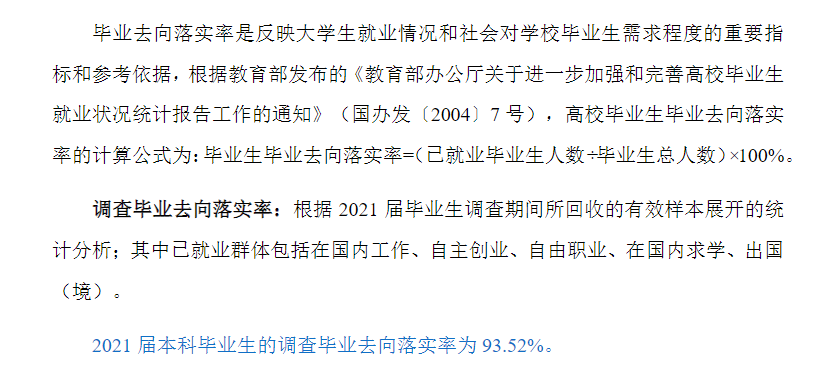 鄭州經(jīng)貿(mào)學(xué)院就業(yè)率及就業(yè)前景怎么樣,好就業(yè)嗎？