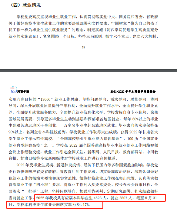 河西學(xué)院就業(yè)率及就業(yè)前景怎么樣,好就業(yè)嗎？