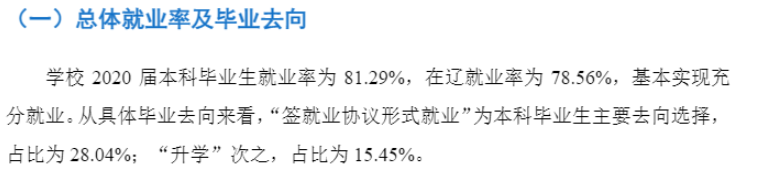 沈陽(yáng)師范大學(xué)就業(yè)率及就業(yè)前景怎么樣,好就業(yè)嗎？