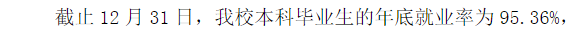浙江科技學(xué)院就業(yè)率及就業(yè)前景怎么樣,好就業(yè)嗎？