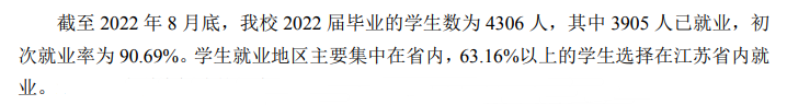 蘇州科技大學就業(yè)率及就業(yè)前景怎么樣,好就業(yè)嗎？