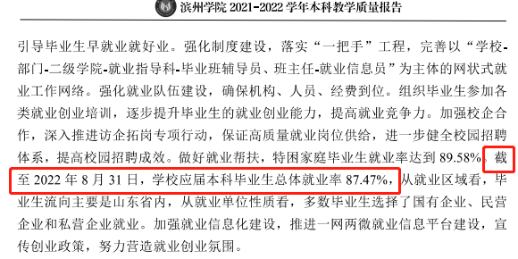 濱州學(xué)院就業(yè)率及就業(yè)前景怎么樣,好就業(yè)嗎？