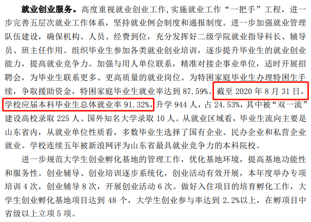 濱州學(xué)院就業(yè)率及就業(yè)前景怎么樣,好就業(yè)嗎？