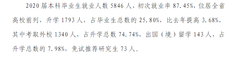 河南工業(yè)大學就業(yè)率及就業(yè)前景怎么樣,好就業(yè)嗎？