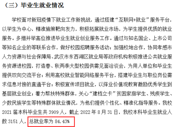 湖北工程學(xué)院就業(yè)率及就業(yè)前景怎么樣,好就業(yè)嗎？