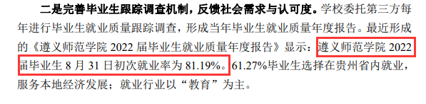 遵義師范學院就業(yè)率及就業(yè)前景怎么樣,好就業(yè)嗎？