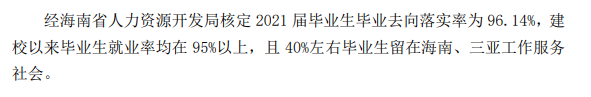 三亞學院就業(yè)率及就業(yè)前景怎么樣,好就業(yè)嗎？