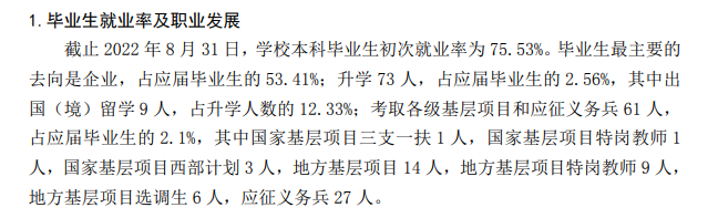 長春光華學院就業(yè)率及就業(yè)前景怎么樣,好就業(yè)嗎？