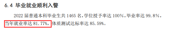 中國(guó)刑事警察學(xué)院就業(yè)率及就業(yè)前景怎么樣,好就業(yè)嗎？