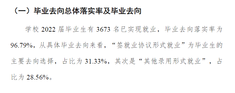 福建江夏學(xué)院就業(yè)率及就業(yè)前景怎么樣,好就業(yè)嗎？