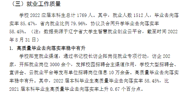 錦州醫(yī)科大學就業(yè)率及就業(yè)前景怎么樣,好就業(yè)嗎？