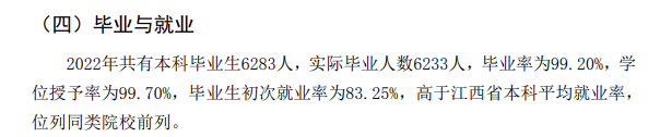 南昌工學(xué)院就業(yè)率及就業(yè)前景怎么樣,好就業(yè)嗎？