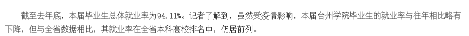 臺州學院就業(yè)率及就業(yè)前景怎么樣,好就業(yè)嗎？
