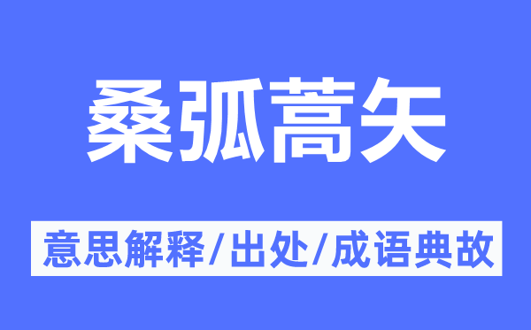 ?；≥锸傅囊馑冀忉??；≥锸傅某鎏幖俺烧Z典故