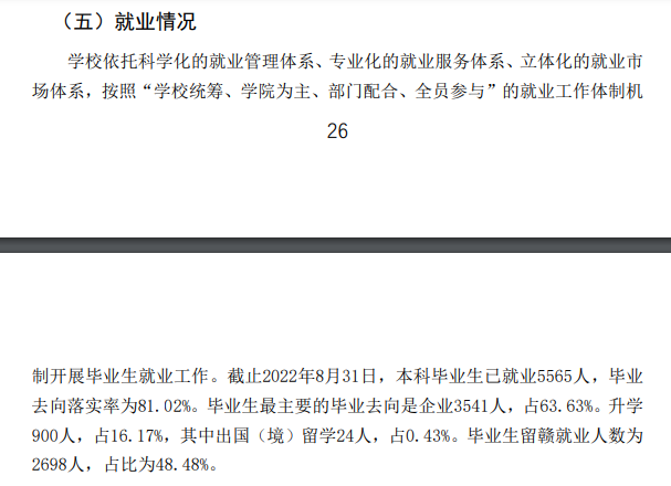 九江學(xué)院就業(yè)率及就業(yè)前景怎么樣,好就業(yè)嗎？