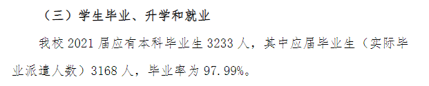 廣東第二師范學(xué)院就業(yè)率及就業(yè)前景怎么樣,好就業(yè)嗎？