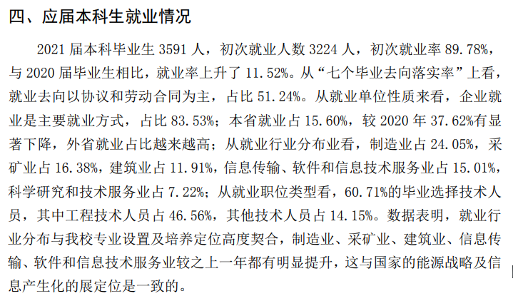 東北石油大學(xué)就業(yè)率及就業(yè)前景怎么樣,好就業(yè)嗎？