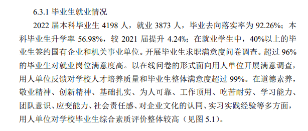 哈爾濱工程大學(xué)就業(yè)率及就業(yè)前景怎么樣,好就業(yè)嗎？